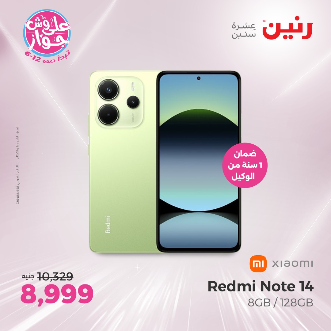 raneen offers from 12jun to 14jun 2025 عروض رنين من 12 يونيو حتى 14 يونيو 2025 صفحة رقم 17